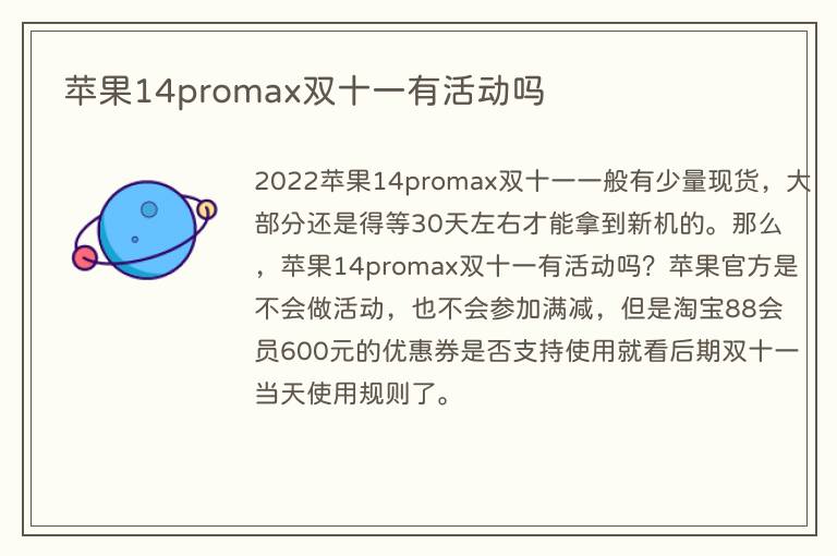 苹果14promax双十一有活动吗